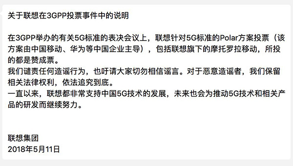 回放5G投票:联想有没有捅刀华为?为何被批不爱国?