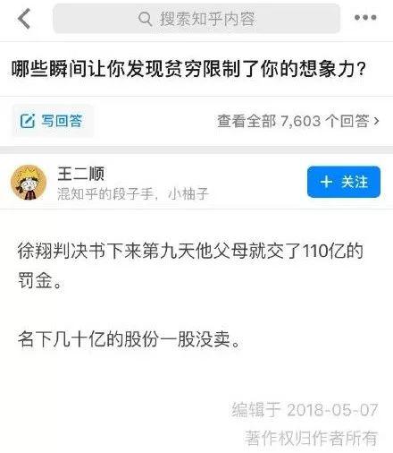 徐翔坐牢在拉大和你的差距 豪赌长油2200万股又赢了