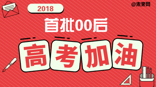 “内有考生请多关照” 高考首日考生临进场忙复习