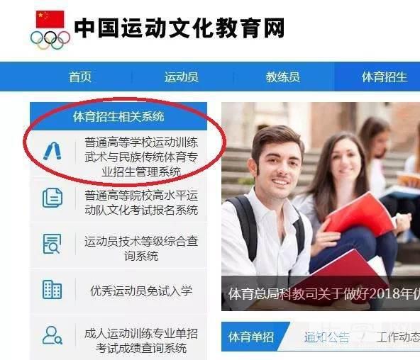 山东2018年高考体育单招考试1月1开始报名(组图) 烟台考试网 胶东在线