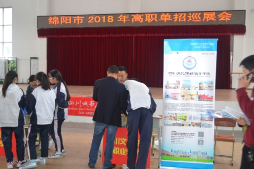 江油市太白中学组织高职单招巡展会