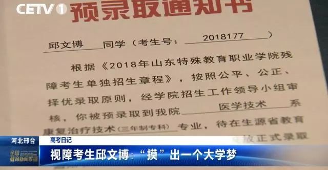 视障考生邱文博：“摸”出一个大学梦