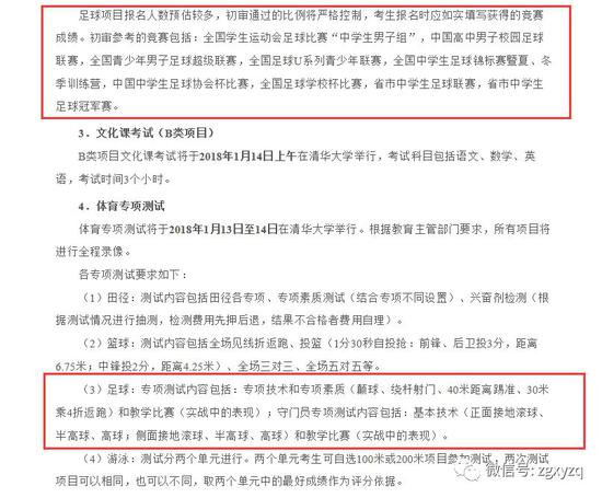 靠踢球上清华不是梦！一年招10人 怎么才调报考