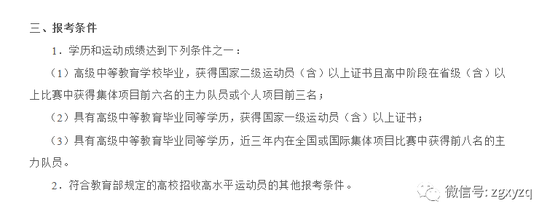 靠踢球上清华不是梦！一年招10人 怎么才调报考