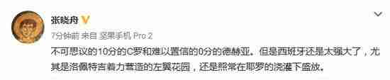 曼联门神回到西班牙变短板 低级黄油手失误被批0分