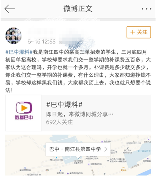 南江一高三学生单招提前离校 校方仍收补课费引质疑