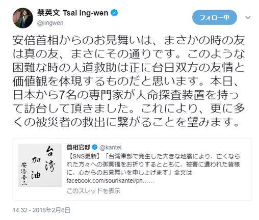 安倍辅弼在1天后的2月9日用中日文转了蔡英文的推特。