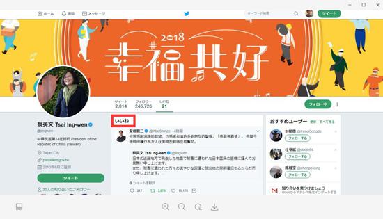 蔡英文推特截图，图中红色框日文“いいね”为“点赞”之意。