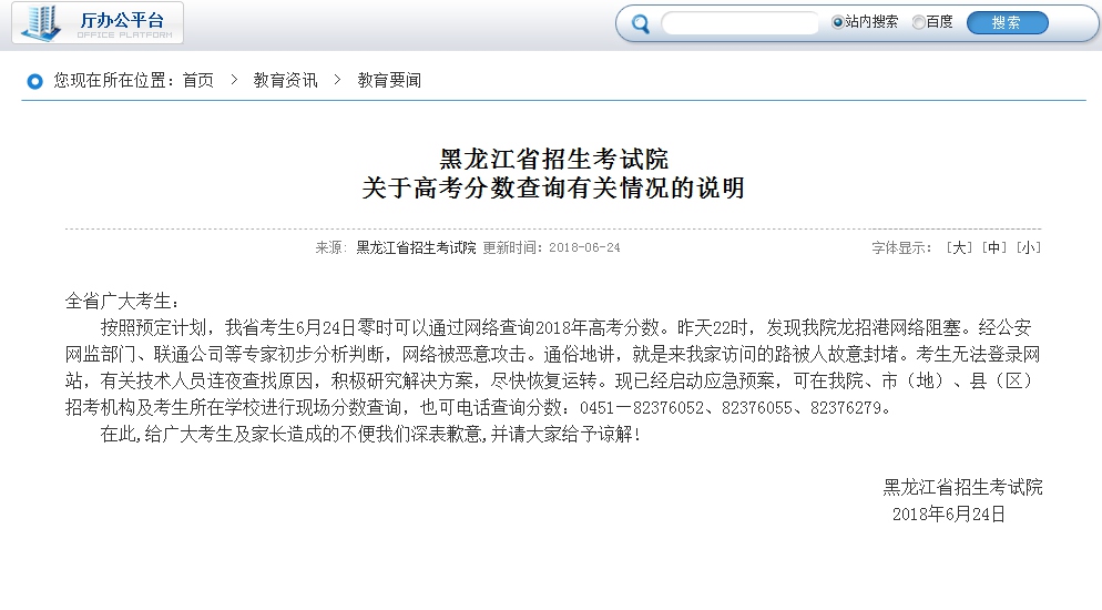黑龙江高考查分网站被恶意冲击 开通查分电话