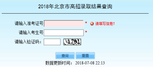 北京2018高考录取功能查问入口颁布