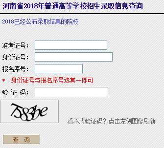 2018河南高考录取功能查问入口开通